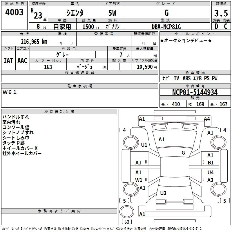 Аукционный лист TOYOTA SIENTA 2011