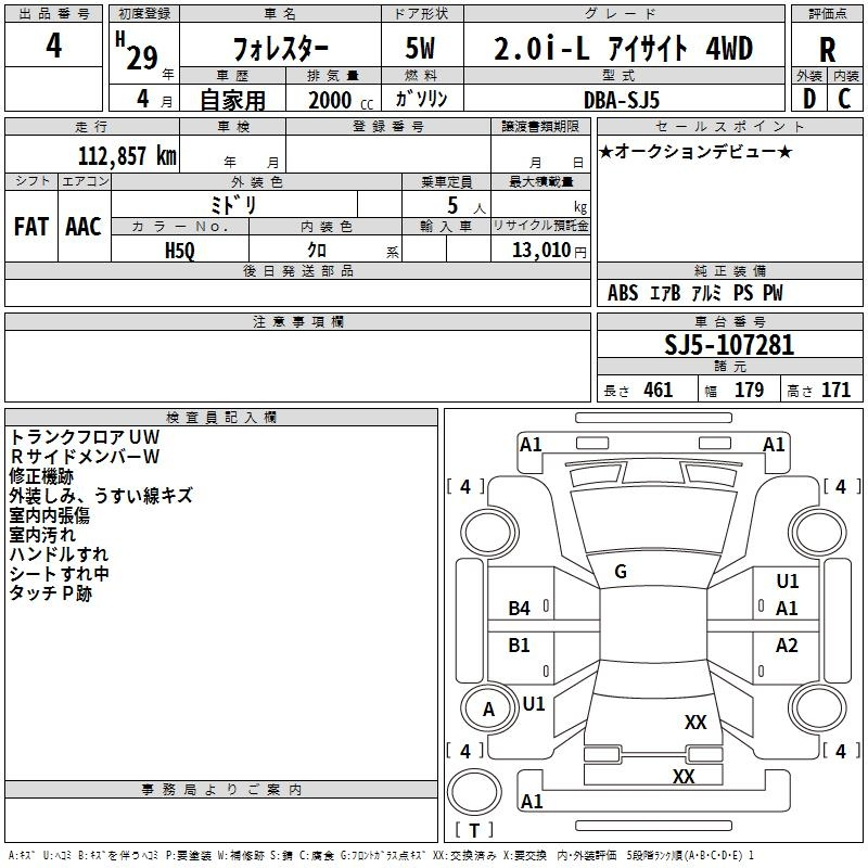 Аукционный лист SUBARU FORESTER 2017
