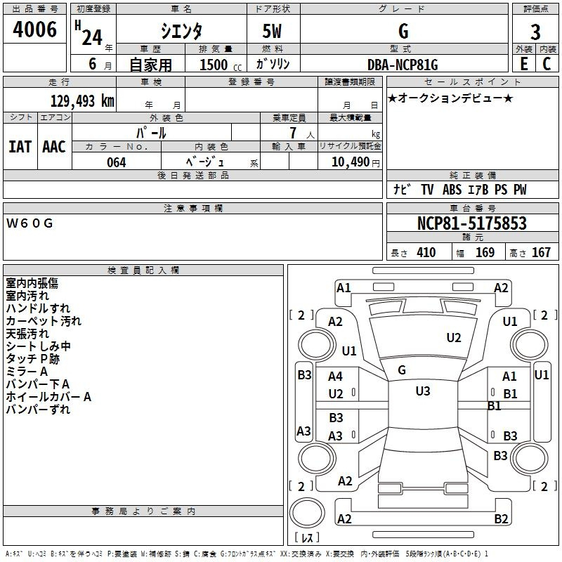 Аукционный лист TOYOTA SIENTA 2012