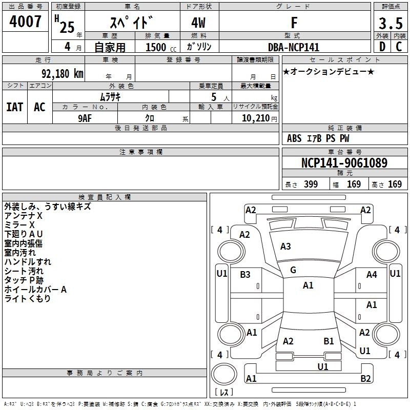 Аукционный лист TOYOTA SPADE 2013