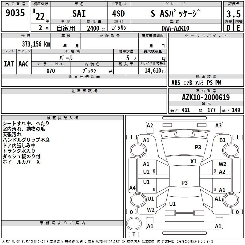Аукционный лист TOYOTA SAI 2010