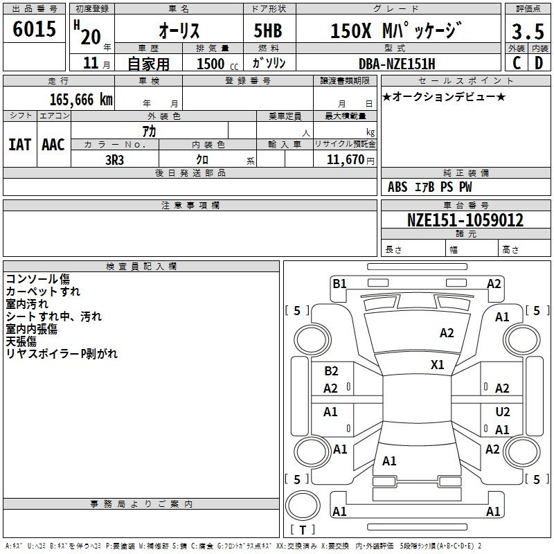 Аукционный лист TOYOTA AURIS 2008