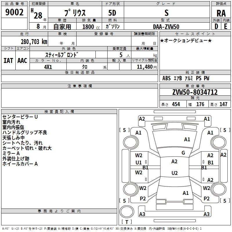 Аукционный лист TOYOTA PRIUS 2016