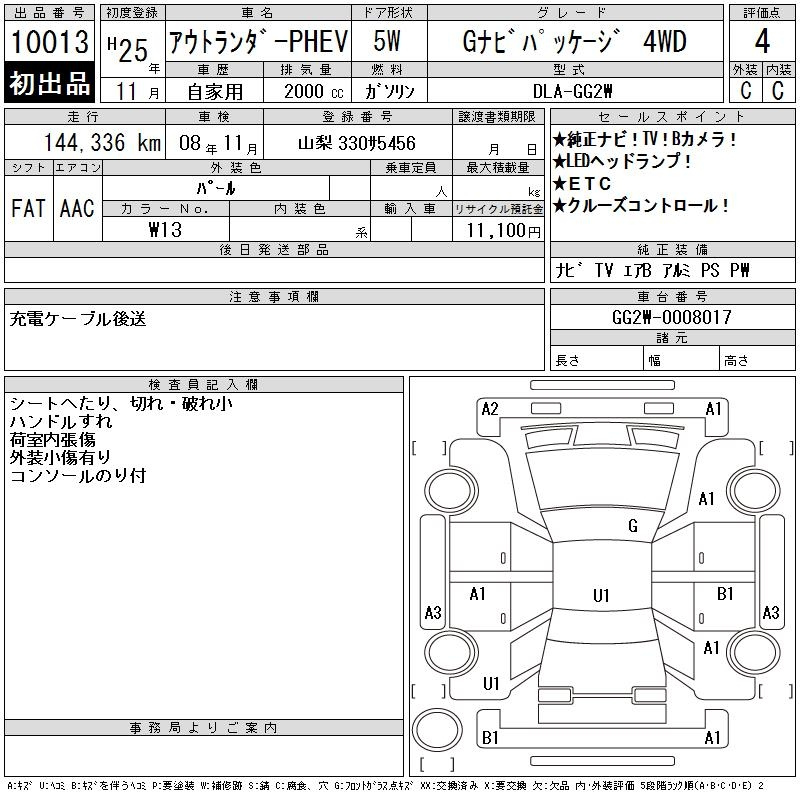 Аукционный лист MITSUBISHI OUTLANDER PHEV 2013