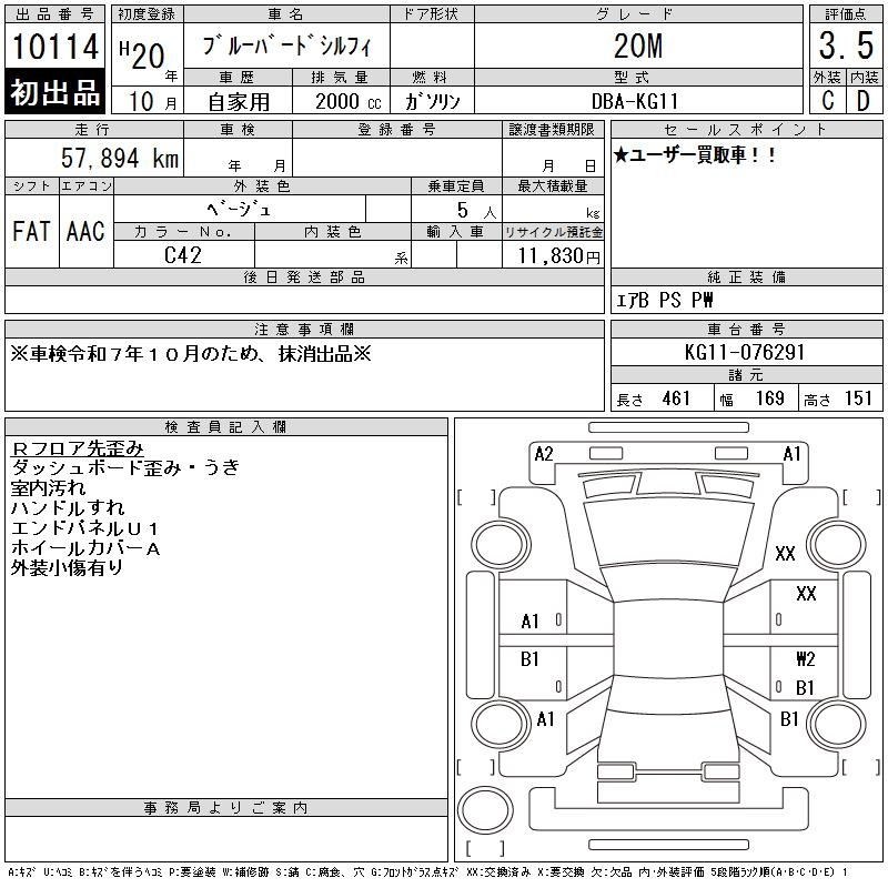 Аукционный лист NISSAN SYLPHY 2008
