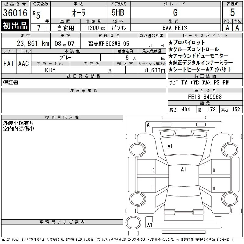 Аукционный лист NISSAN AURA 2023