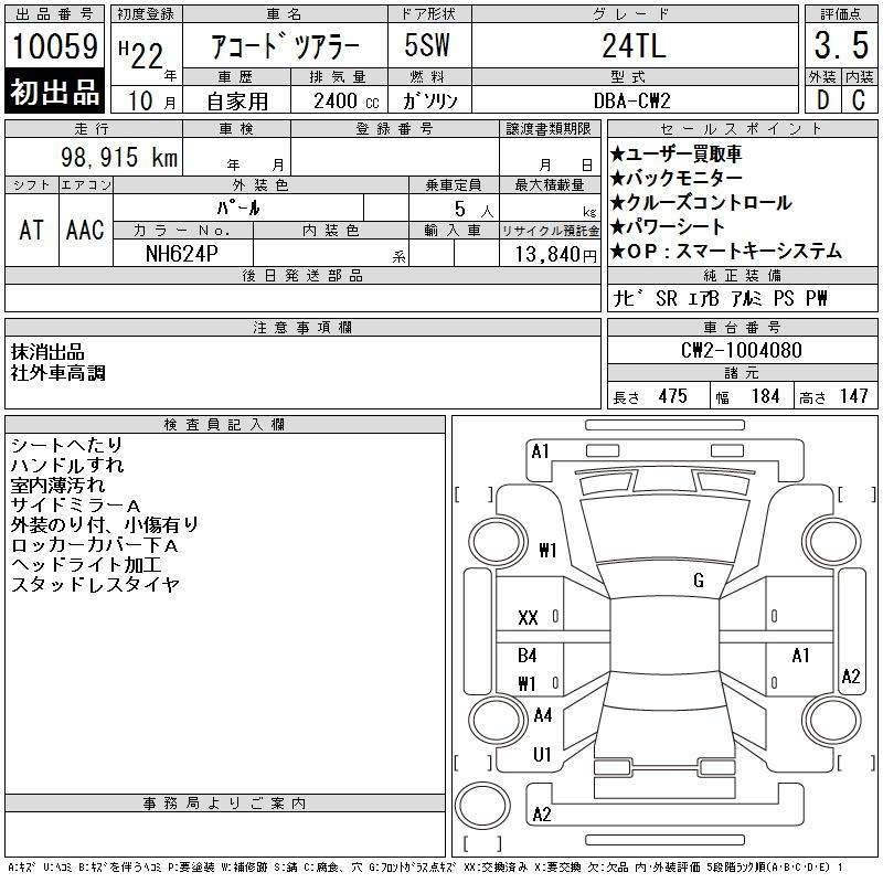 Аукционный лист HONDA ACCORD WAGON 2010
