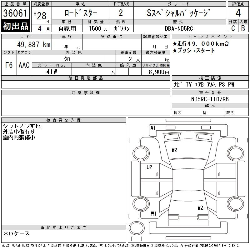 Аукционный лист MAZDA ROADSTER 2016