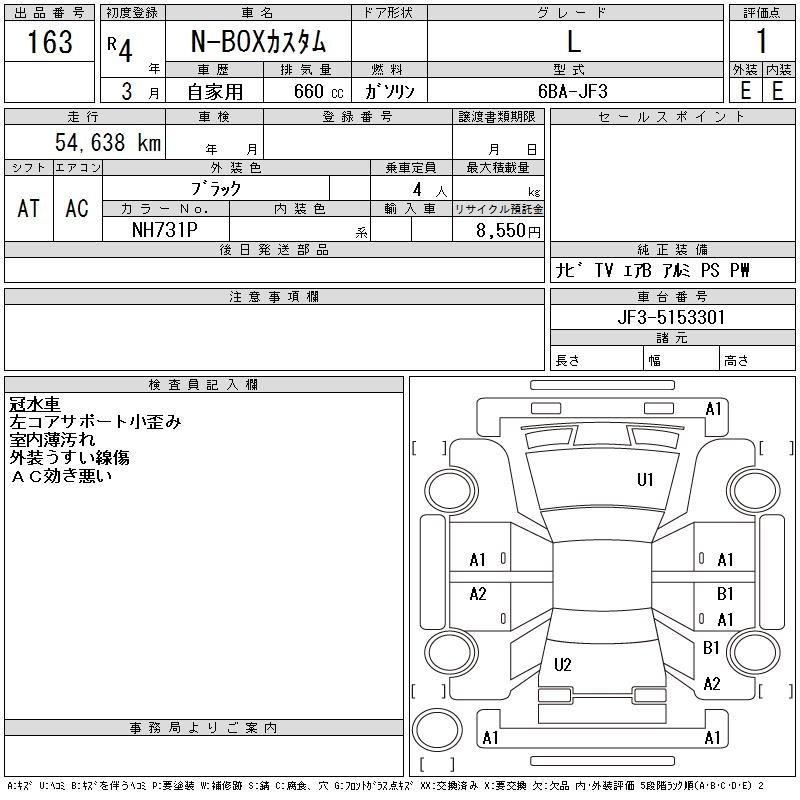 Аукционный лист HONDA N BOX 2022