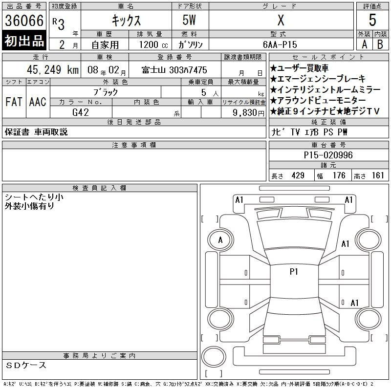 Аукционный лист NISSAN KIX 2021
