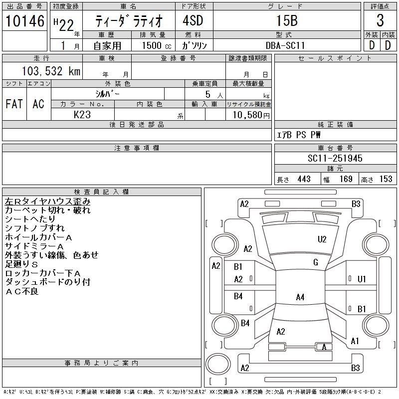 Аукционный лист NISSAN TIIDA LATIO 2010
