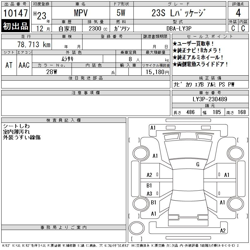 Аукционный лист MAZDA MPV 2011