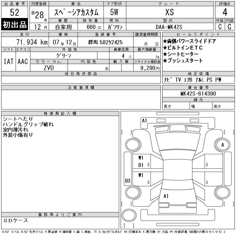Аукционный лист SUZUKI SPACIA 2016