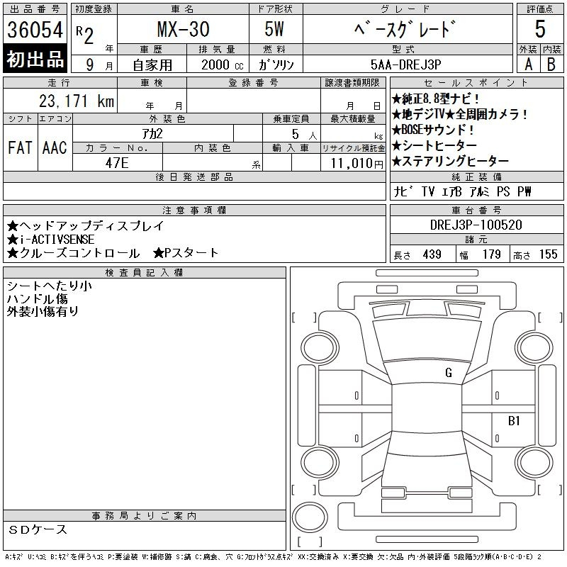Аукционный лист MAZDA MX-30 2020