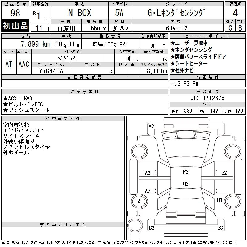 Аукционный лист HONDA N BOX 2019