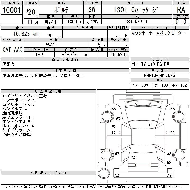 Аукционный лист TOYOTA PORTE 2008
