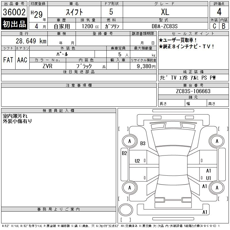 Аукционный лист SUZUKI SWIFT 2017