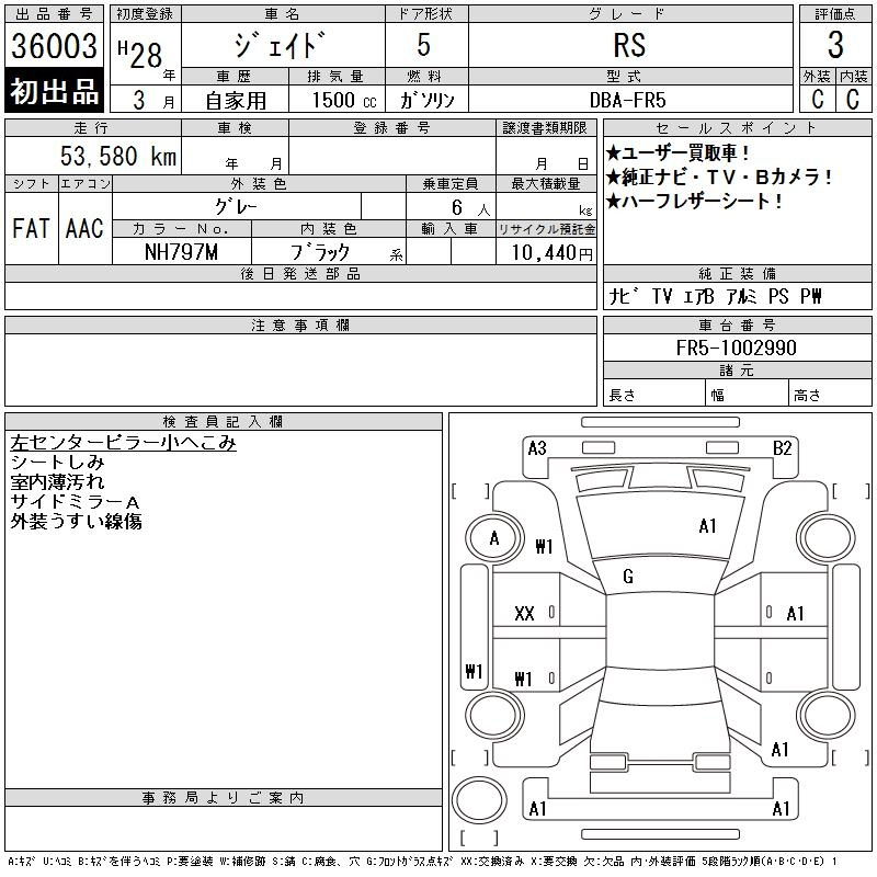 Аукционный лист HONDA JADE 2016