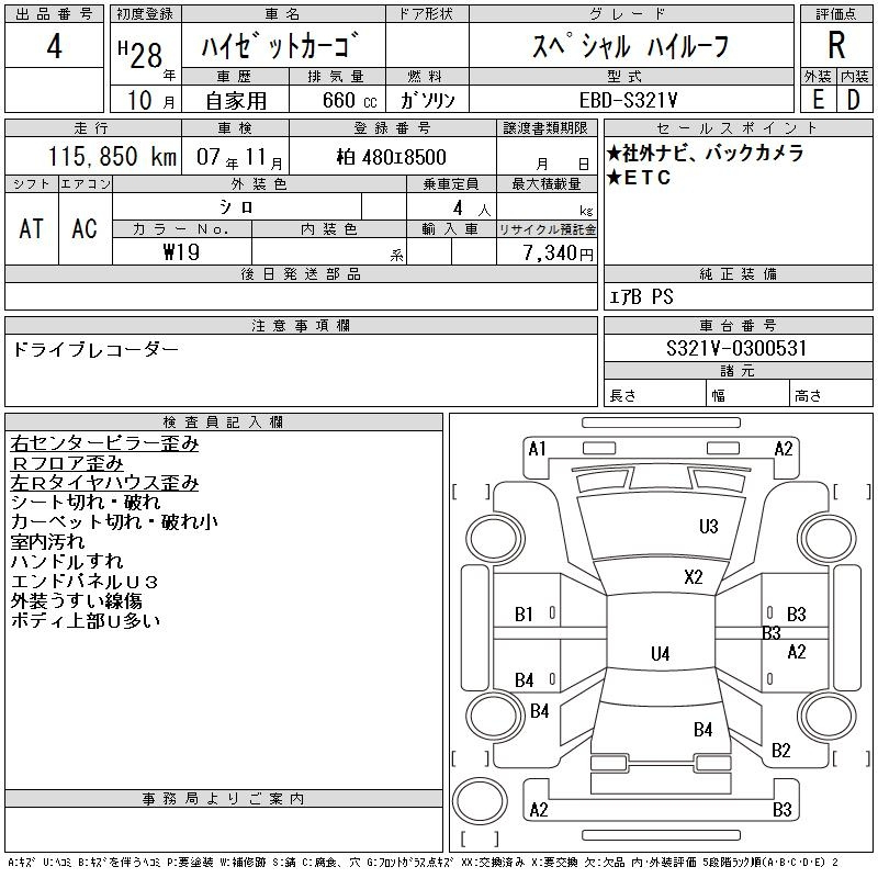 Аукционный лист DAIHATSU HIJET VAN 2016