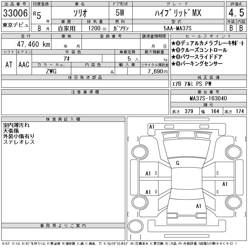 Аукционный лист SUZUKI SOLIO 2023
