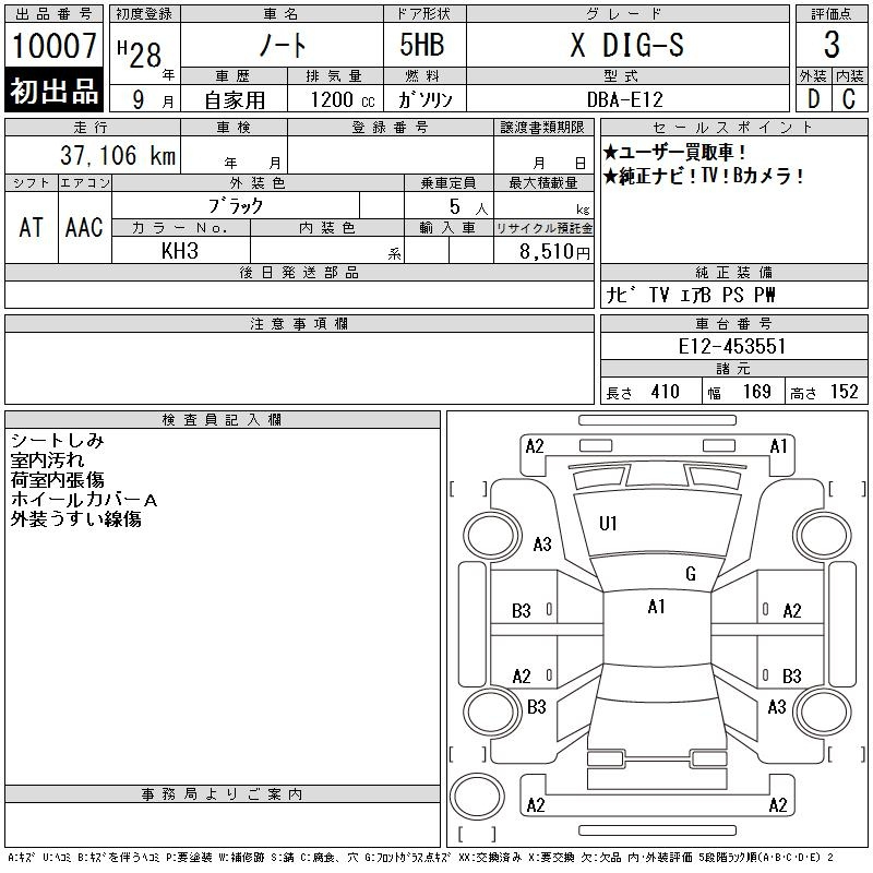 Аукционный лист NISSAN NOTE 2016
