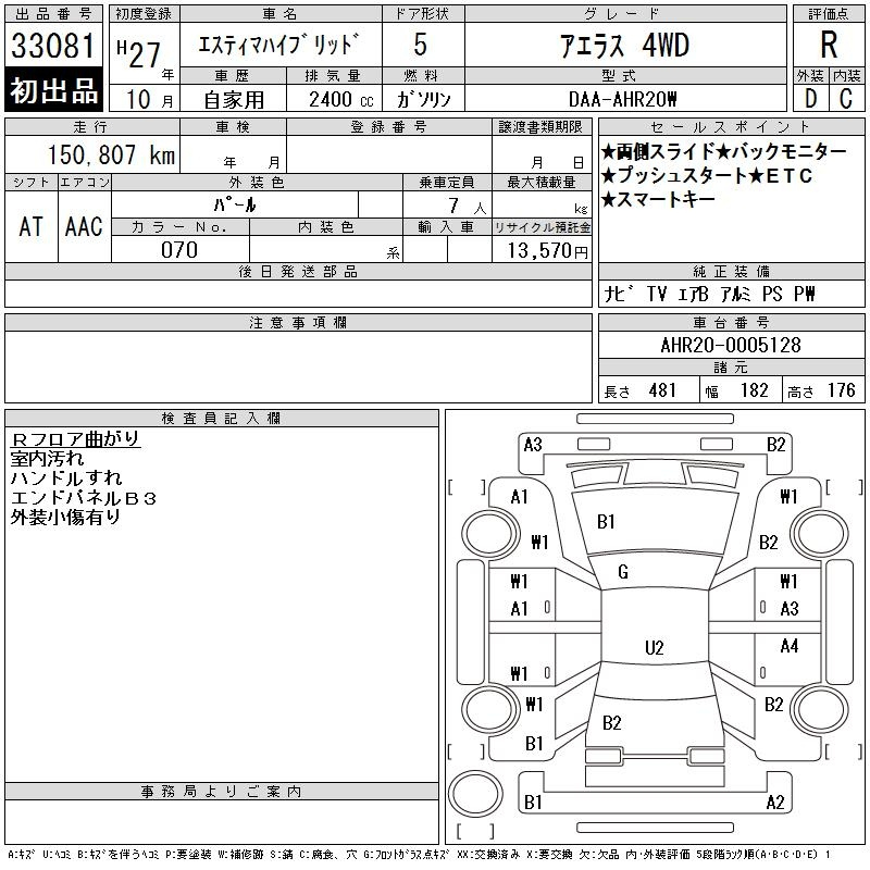 Аукционный лист TOYOTA ESTIMA HYBRID 2015