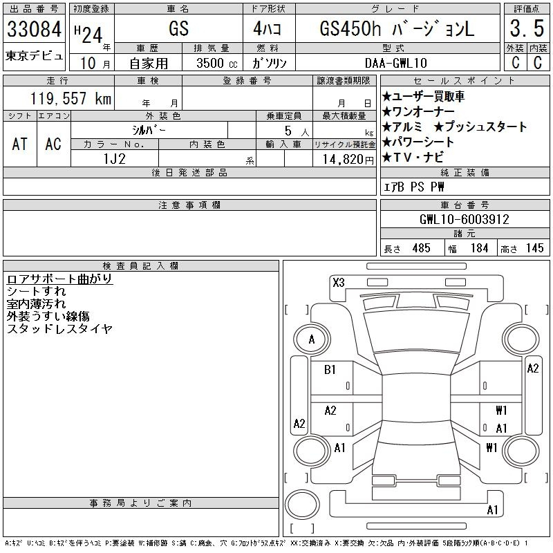 Аукционный лист LEXUS GS 2012