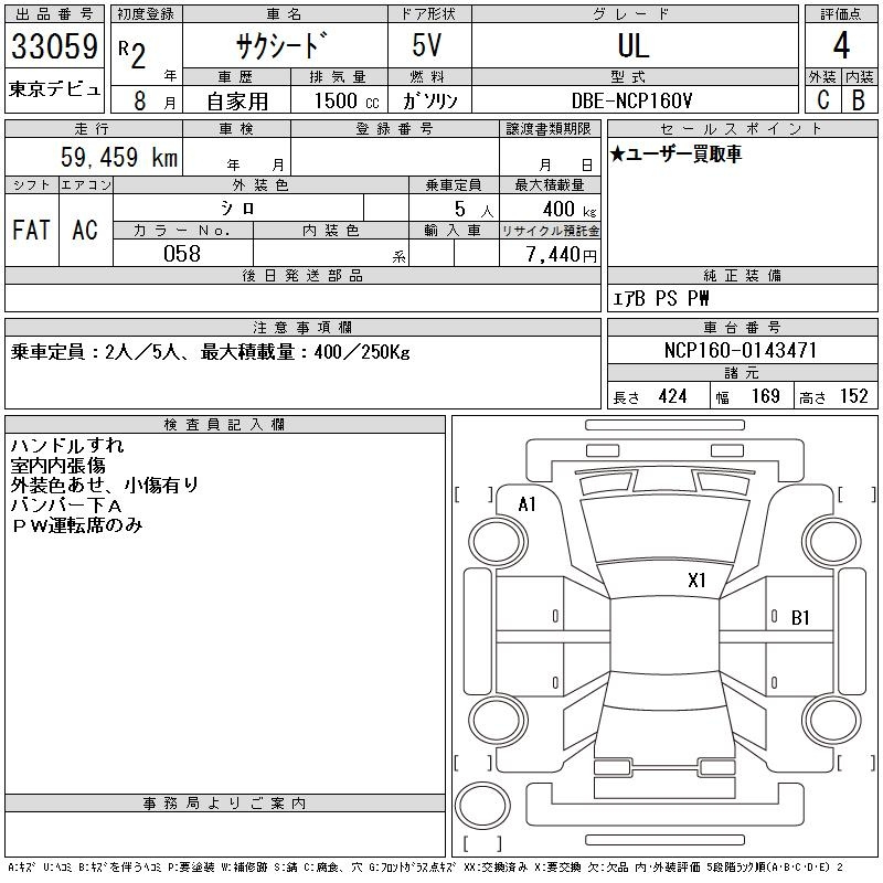 Аукционный лист TOYOTA SUCCEED 2020