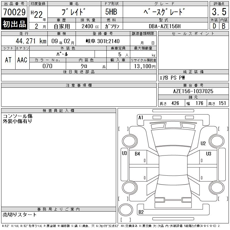 Аукционный лист TOYOTA BLADE 2010