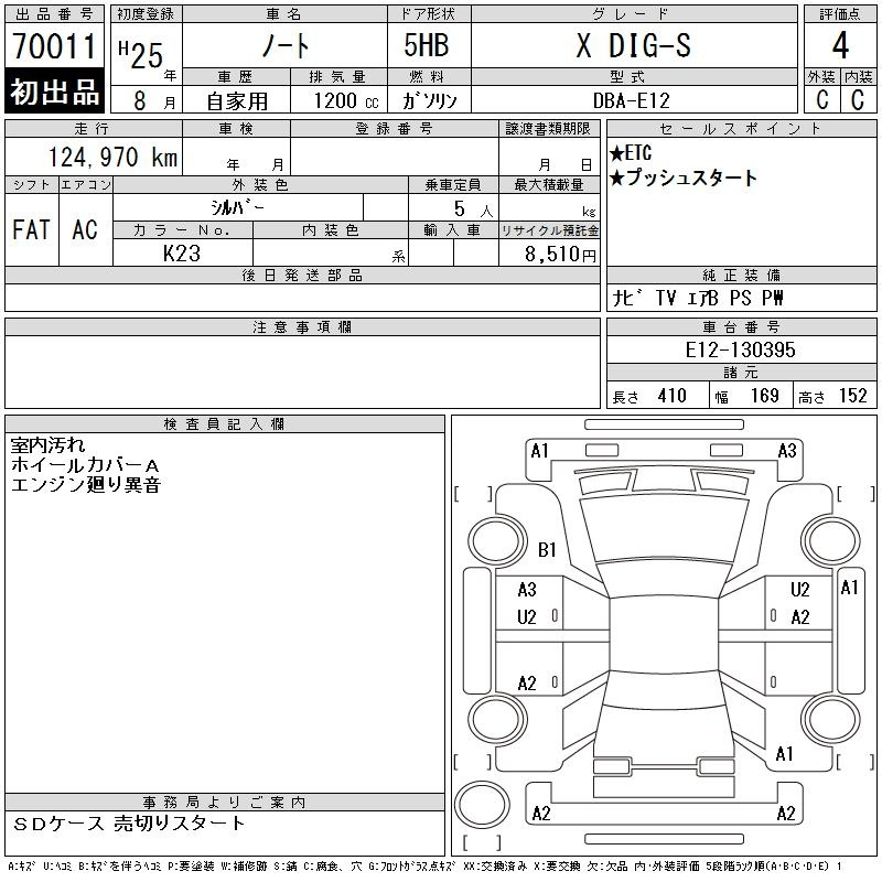 Аукционный лист NISSAN NOTE 2013