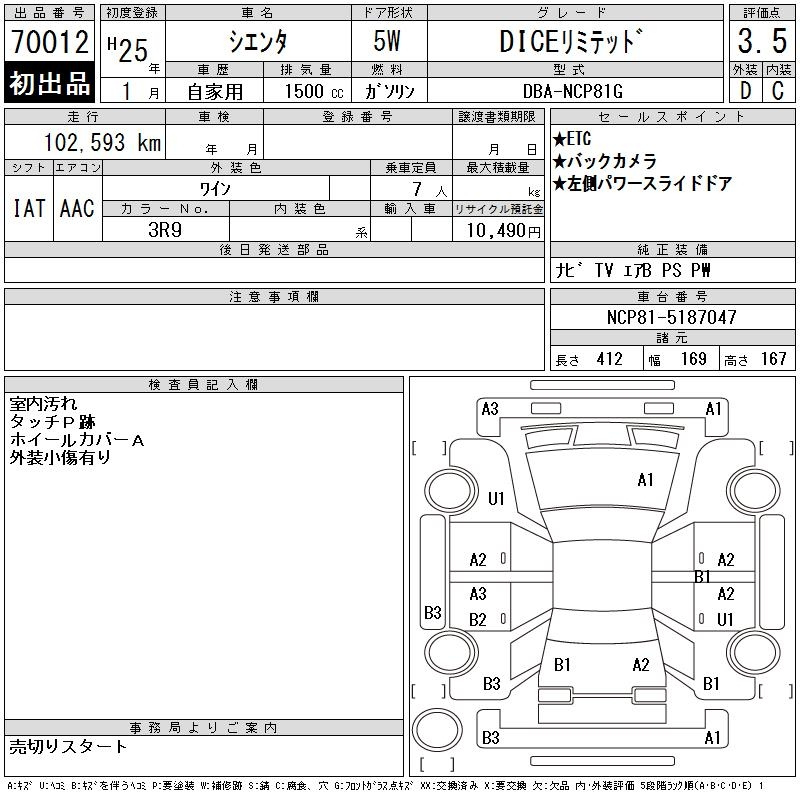 Аукционный лист TOYOTA SIENTA 2013