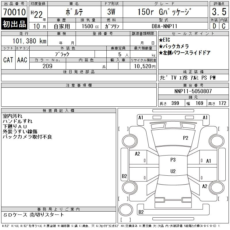 Аукционный лист TOYOTA PORTE 2010