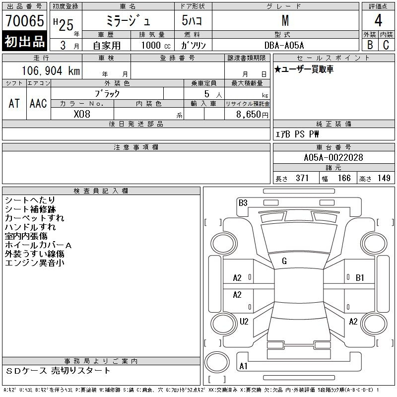 Аукционный лист MITSUBISHI MIRAGE 2013