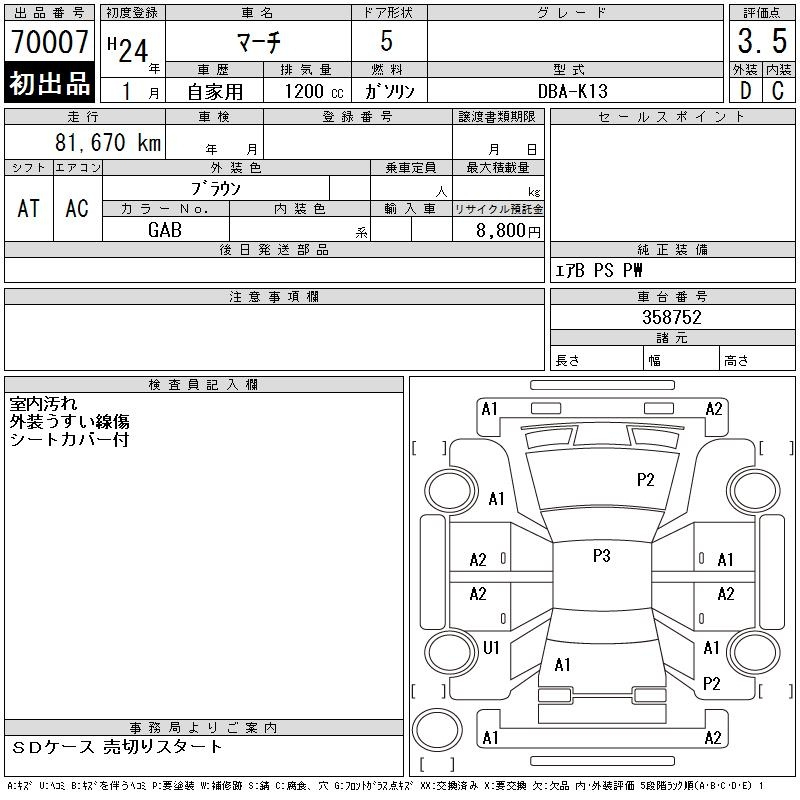 Аукционный лист NISSAN MARCH 2012