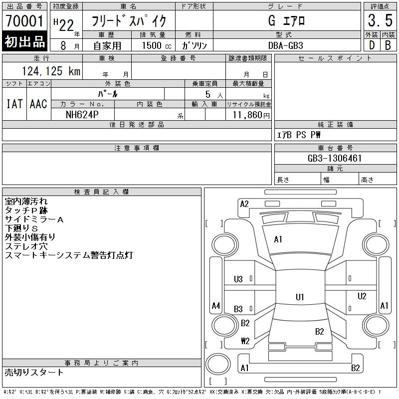 Аукционный лист HONDA FREED 2010
