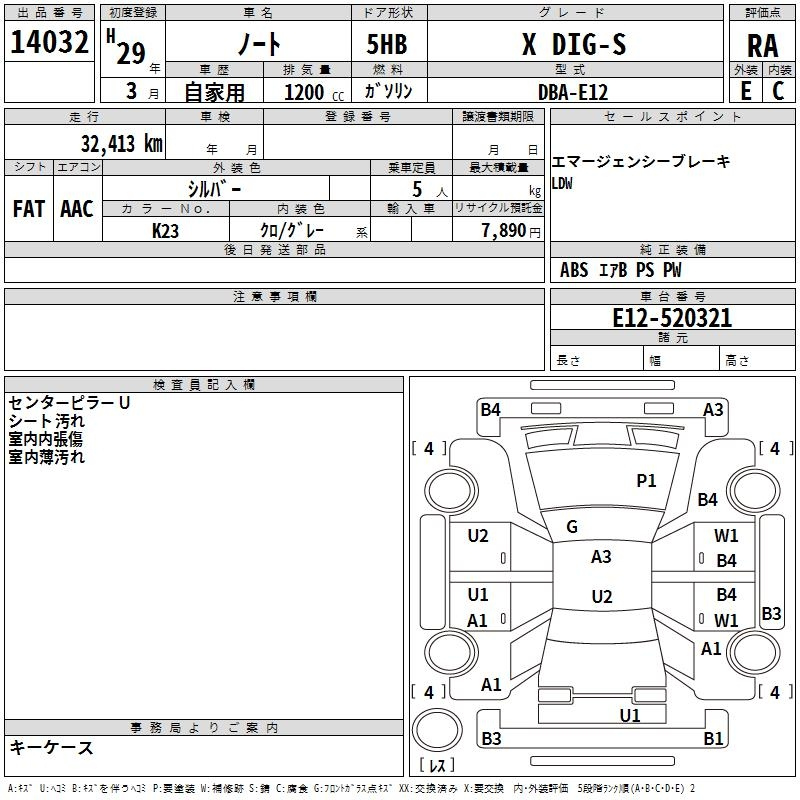 Аукционный лист NISSAN NOTE 2017