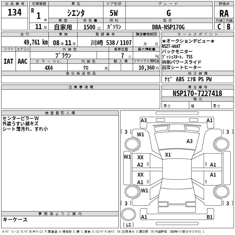 Аукционный лист TOYOTA SIENTA 2019