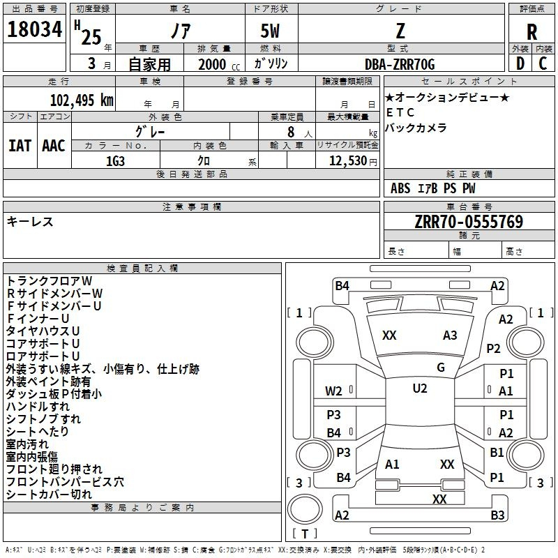 Аукционный лист TOYOTA NOAH 2013