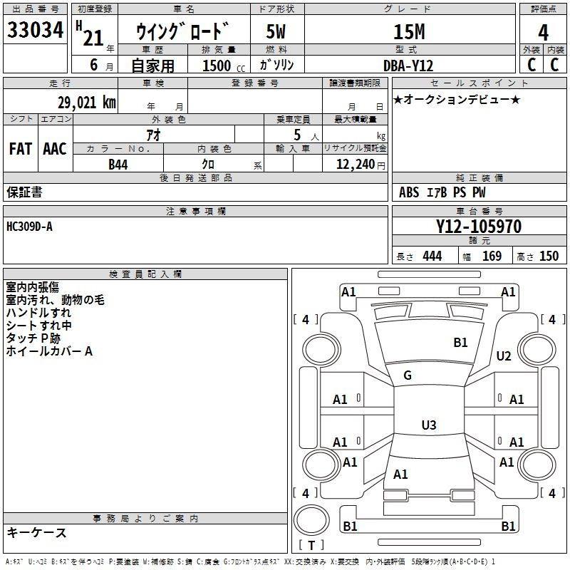 Аукционный лист NISSAN WINGROAD 2009