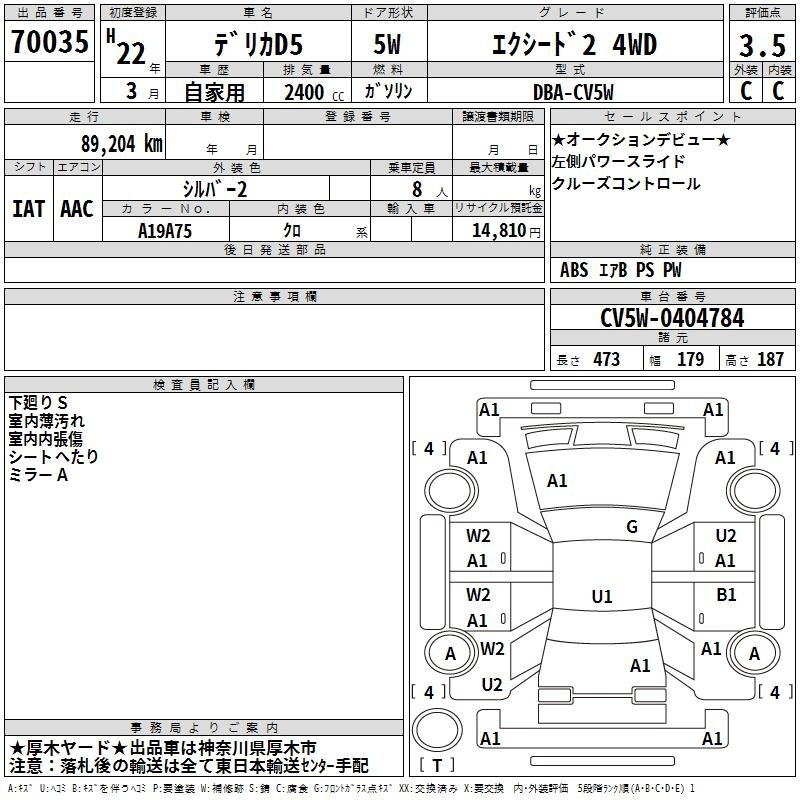Аукционный лист MITSUBISHI DELICA D5 2010