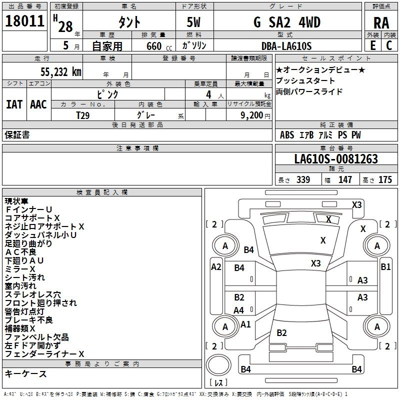 Аукционный лист DAIHATSU TANTO 2016