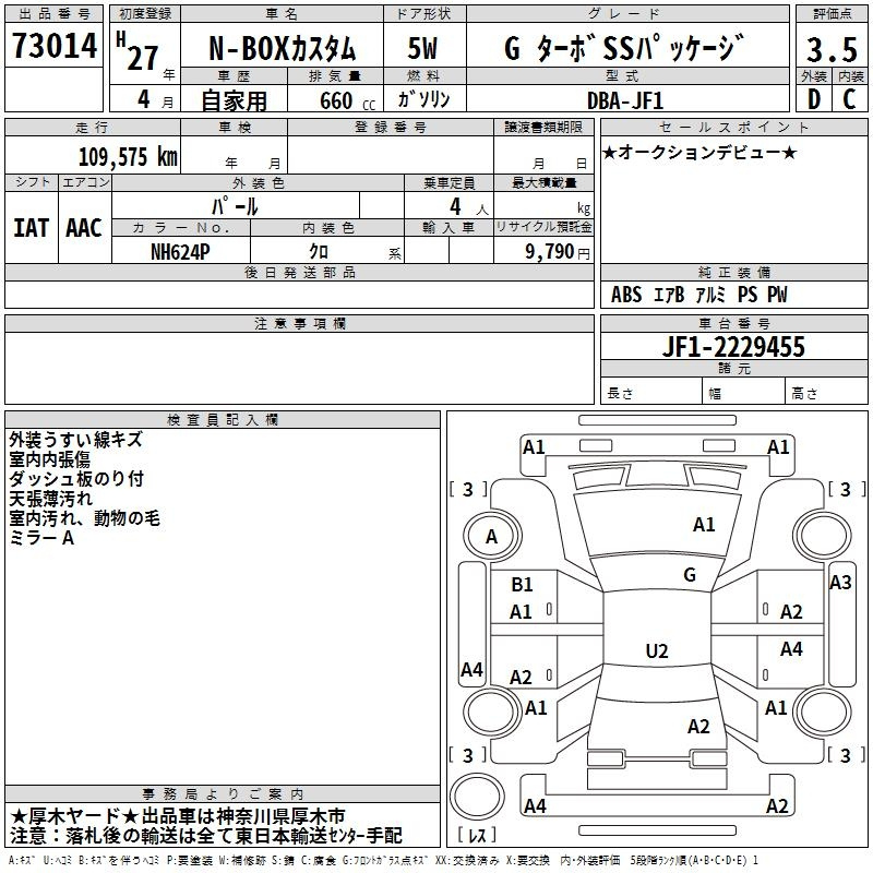 Аукционный лист HONDA N BOX 2015