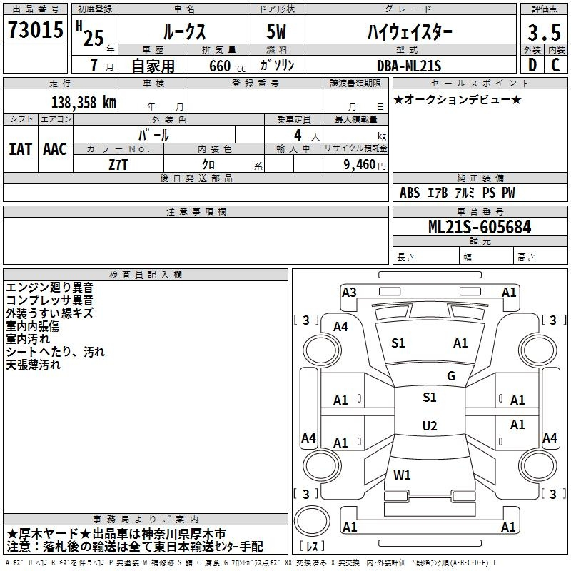Аукционный лист NISSAN ROOX 2013