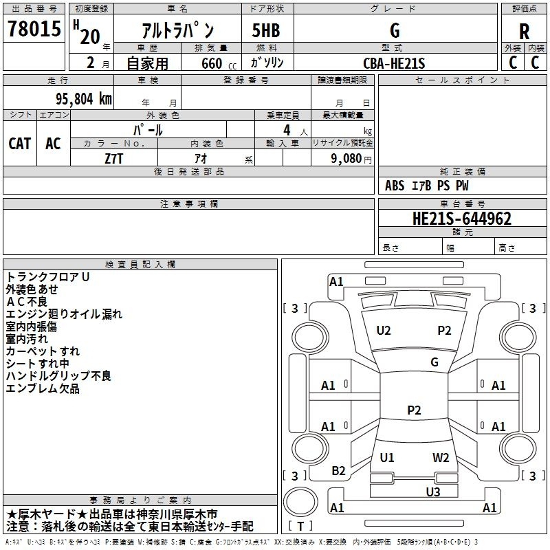 Аукционный лист SUZUKI ALTO LAPIN 2008