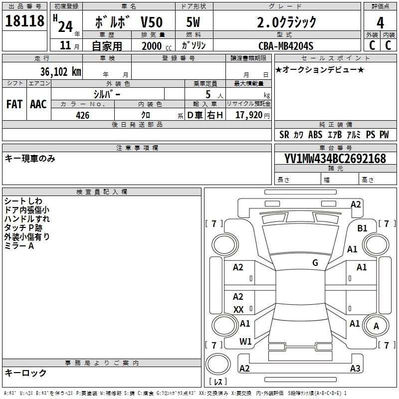 Аукционный лист VOLVO V50 2012