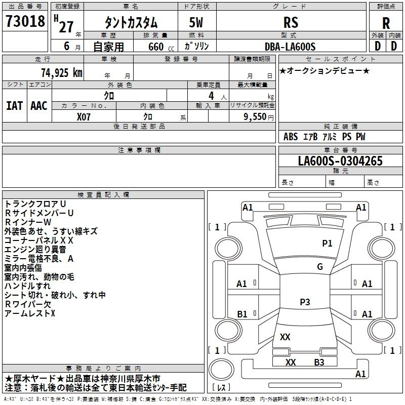 Аукционный лист DAIHATSU TANTO 2015