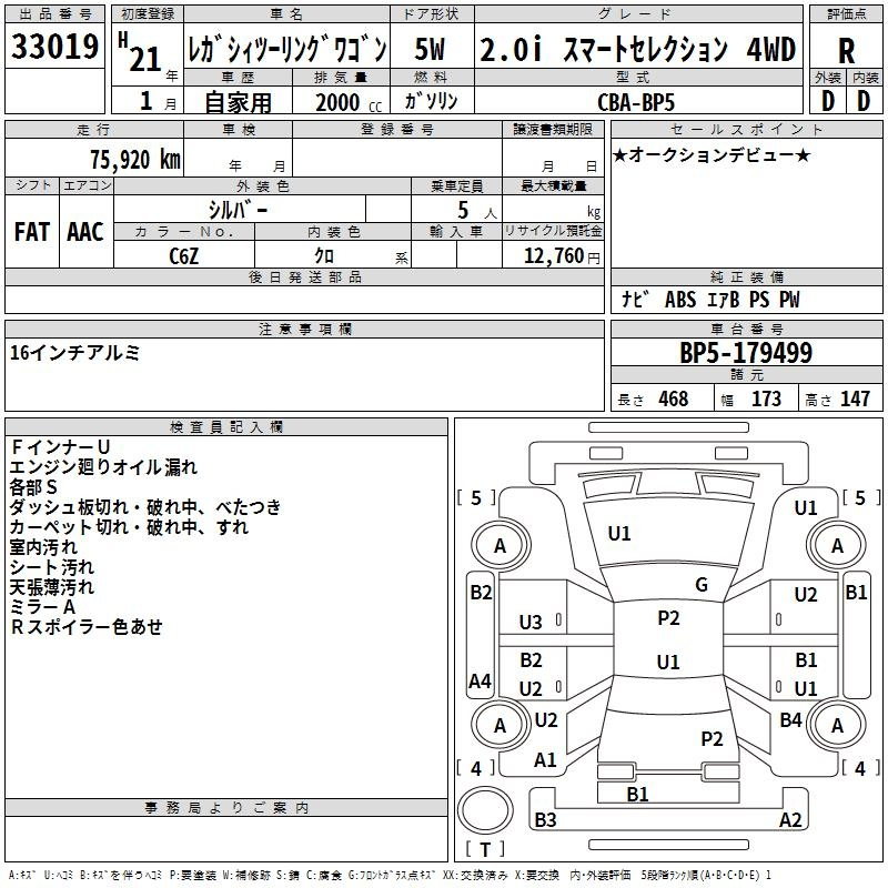 Аукционный лист SUBARU LEGACY 2009
