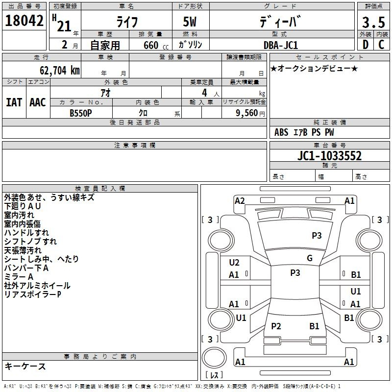 Аукционный лист HONDA LIFE 2009