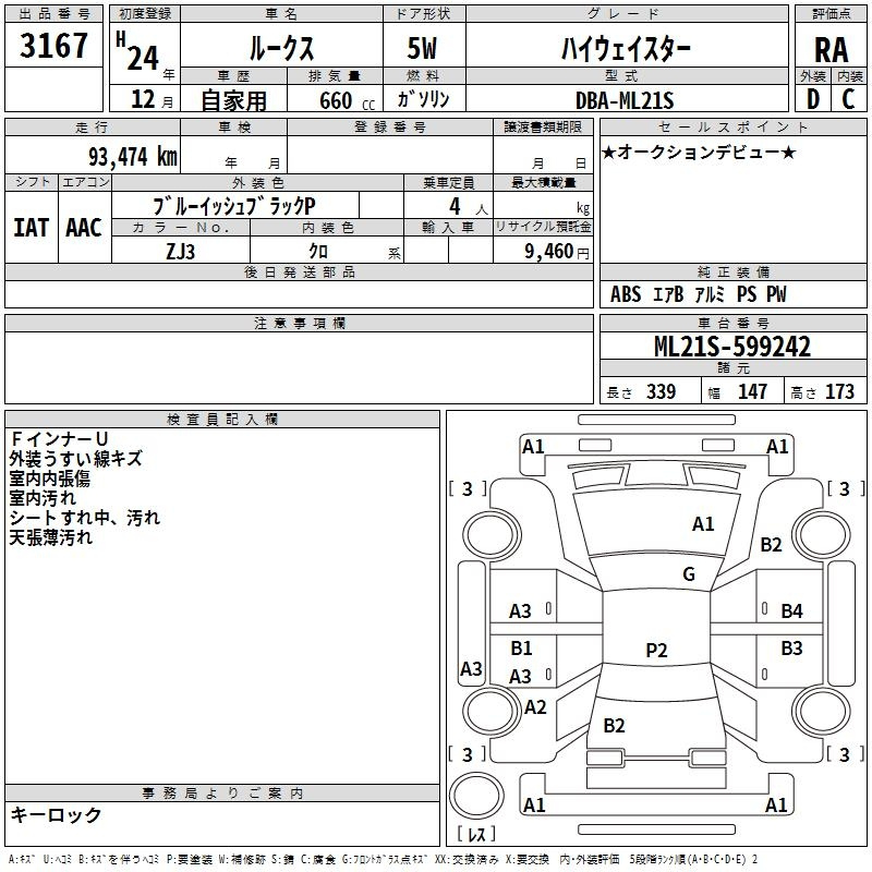 Аукционный лист NISSAN ROOX 2012