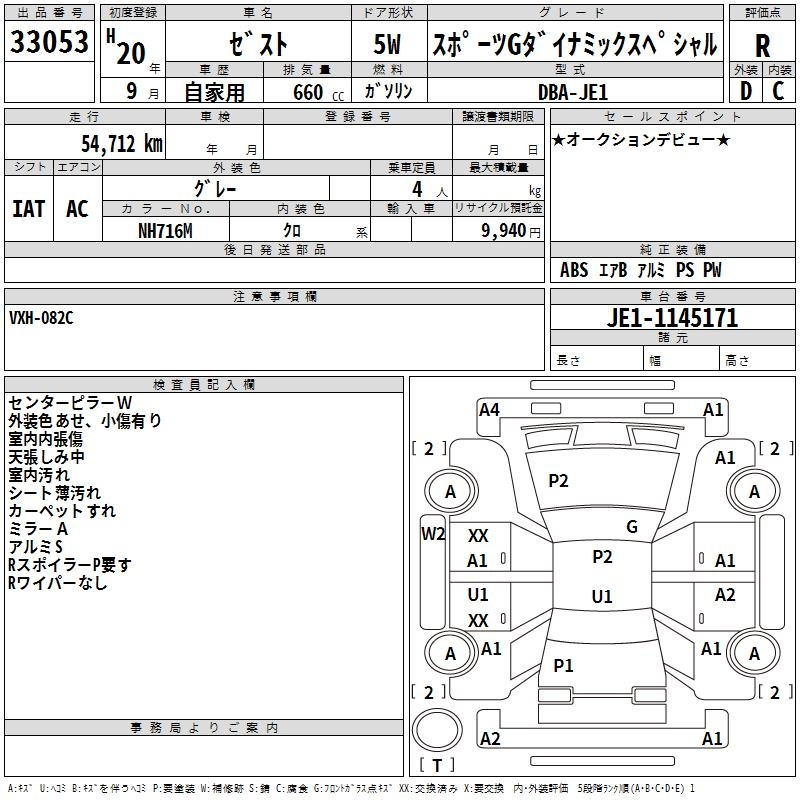 Аукционный лист HONDA ZEST 2008